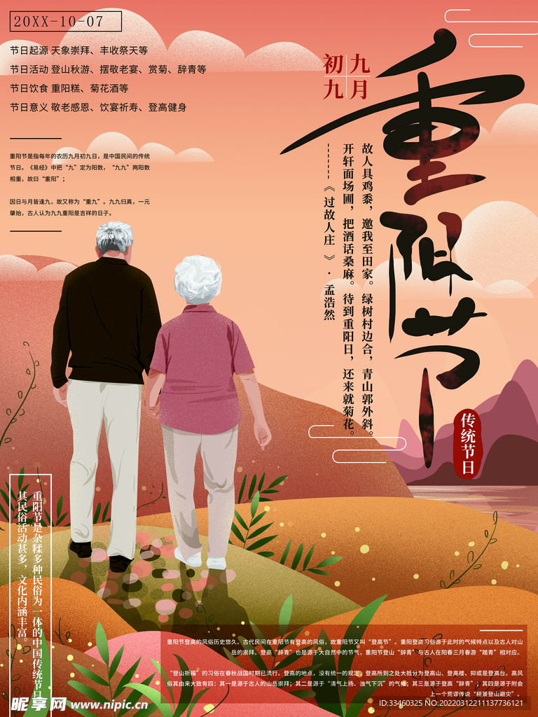 重阳节