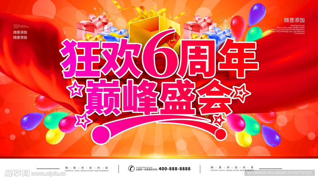 周年盛会