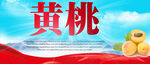 黄桃