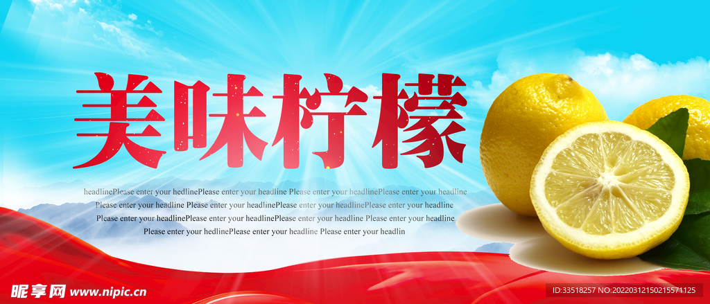 美味柠檬