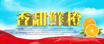 香甜鲜橙