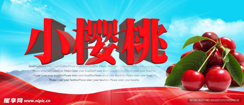 小樱桃