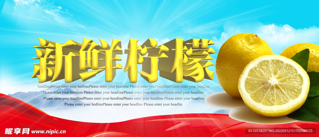 新鲜柠檬