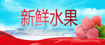 新鲜水果