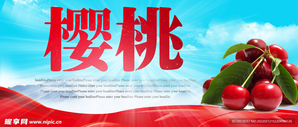 樱桃