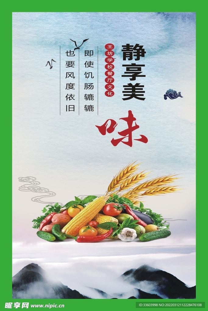 美味