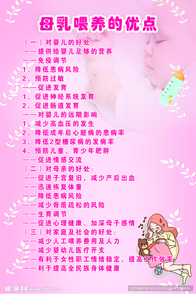 母乳喂养的优点海报