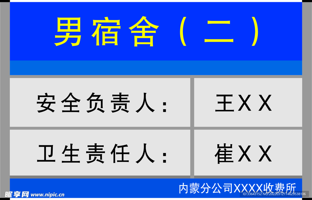 收费所铝合金门牌效果图