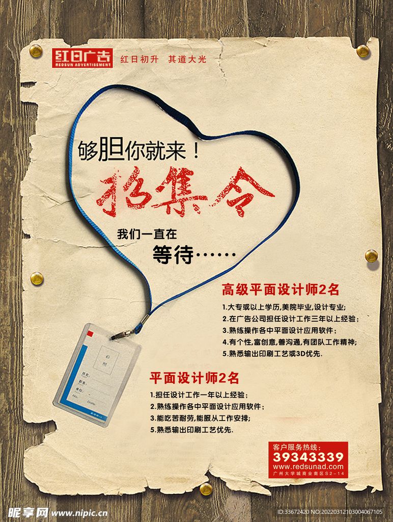 招聘海报
