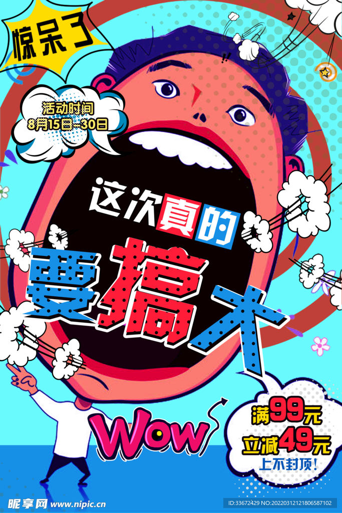 波普风格海报
