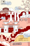 中国风背景