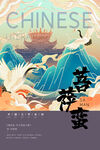 国潮图片