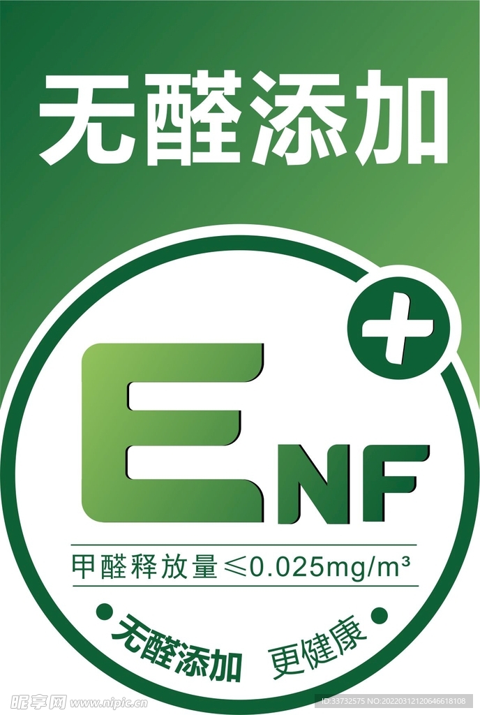 家居环保标识ENF