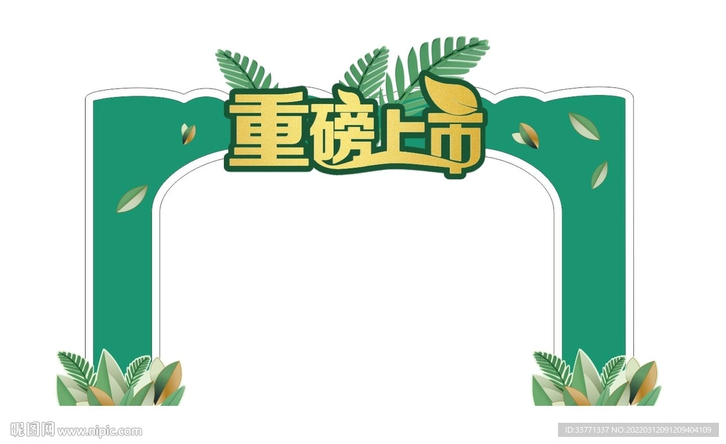 新品上市门头