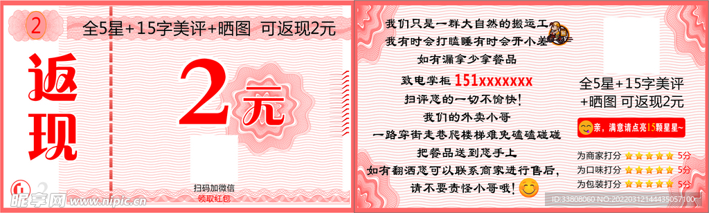 返现2元 好评返现 外卖红包