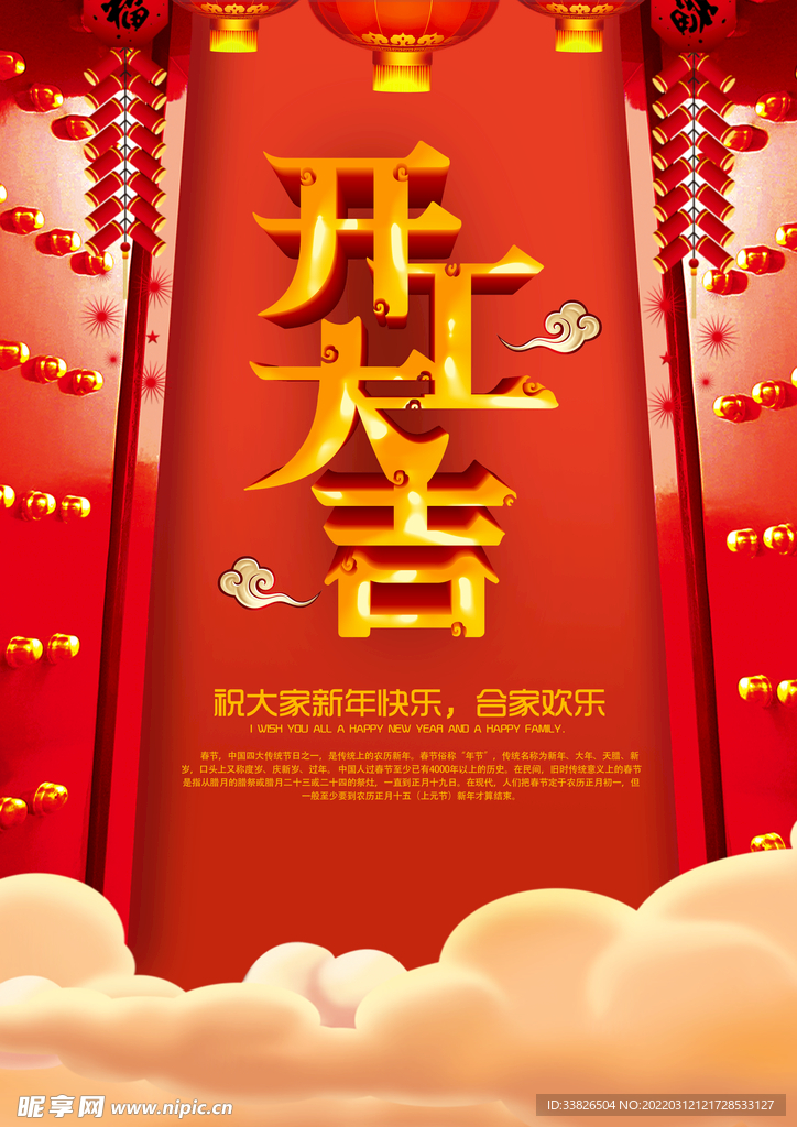 开业大吉新年海报