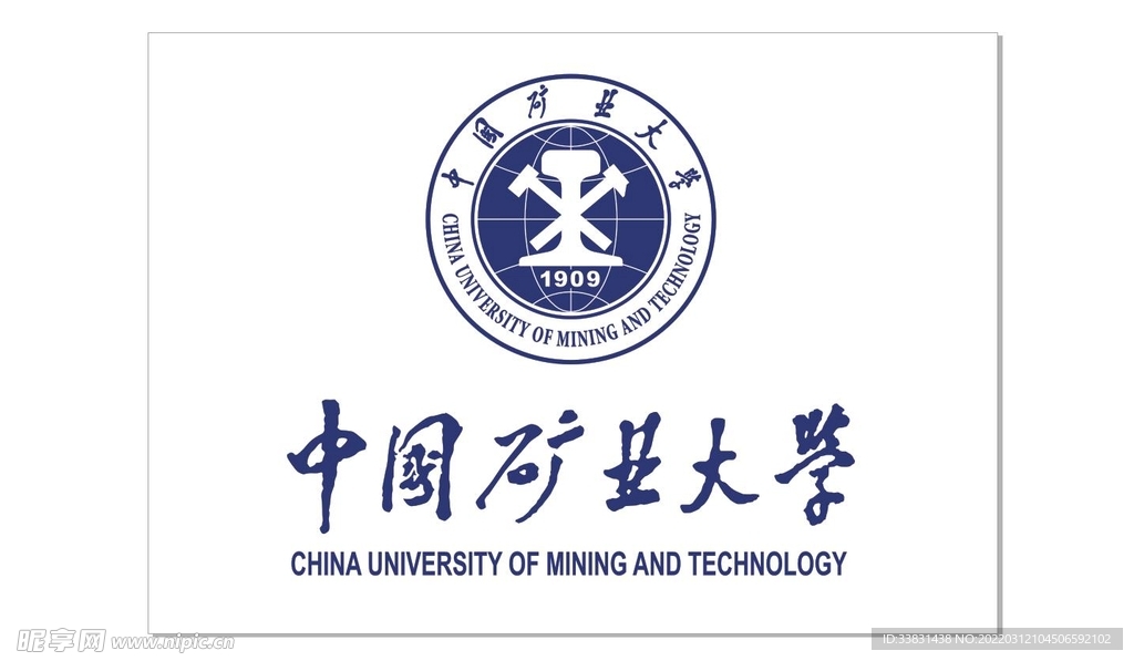 中国矿业大学