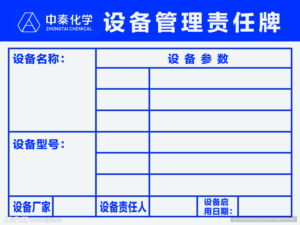 设备管理责任牌