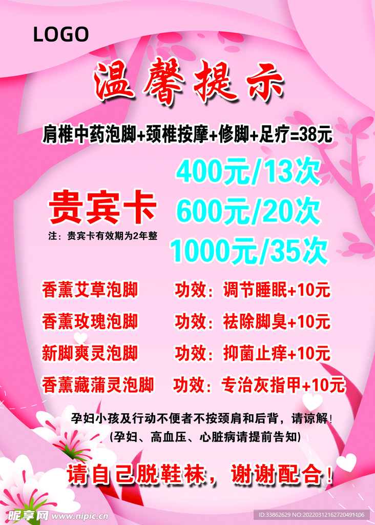 价目表温馨提示