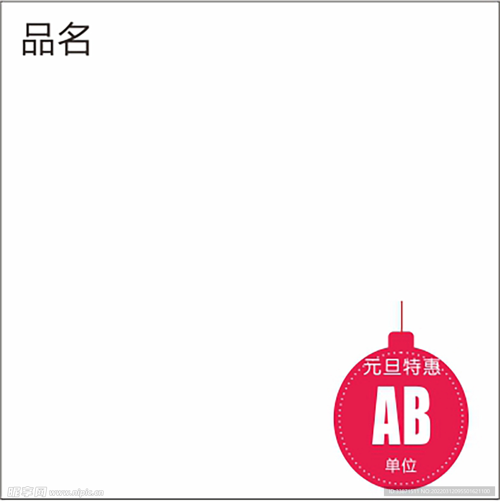 灯花元旦价格签