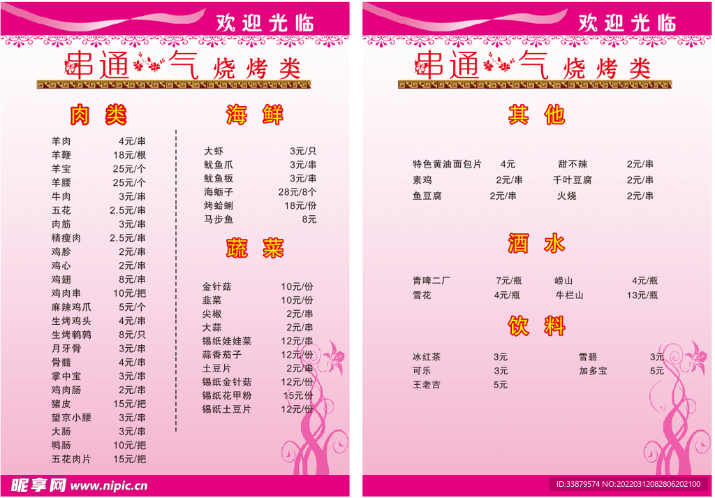 串店价格单