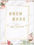小清新水牌海报