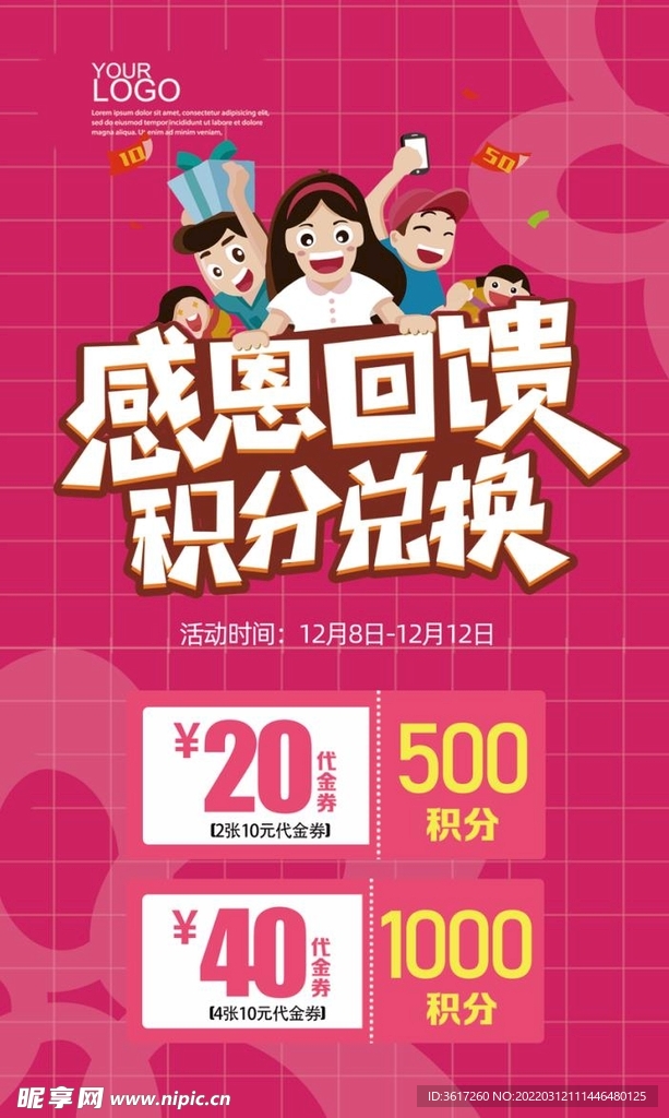 感恩回馈