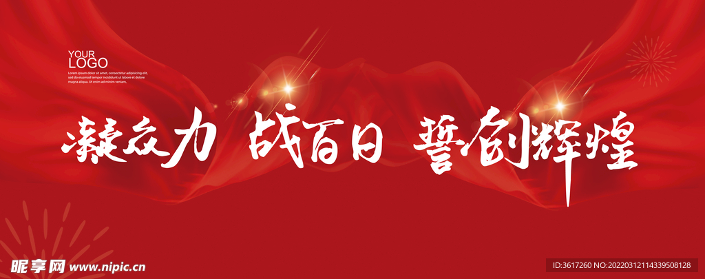 百日誓师大会