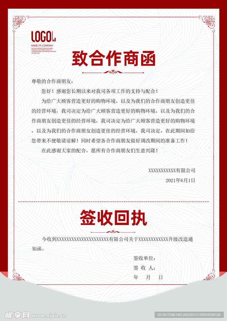 邀请函