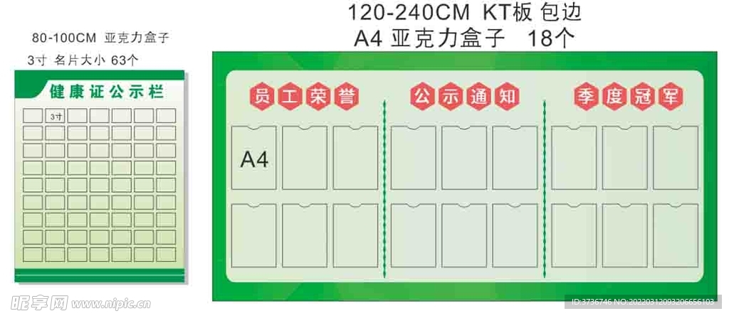 健康证公示栏 员工荣誉