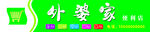 便利店门头