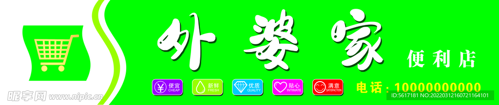 便利店门头