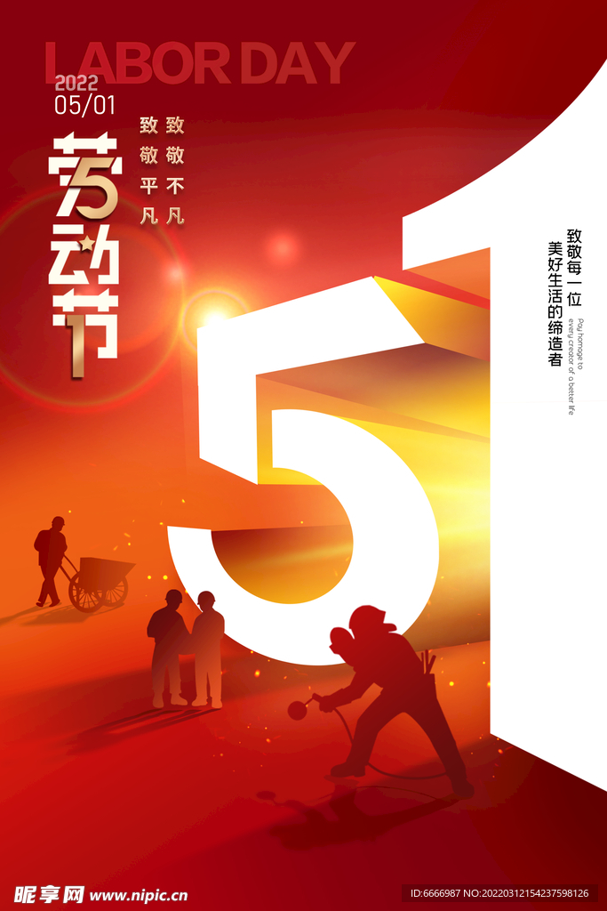 五一