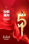 五一放假通知 
