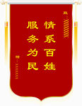 锦旗