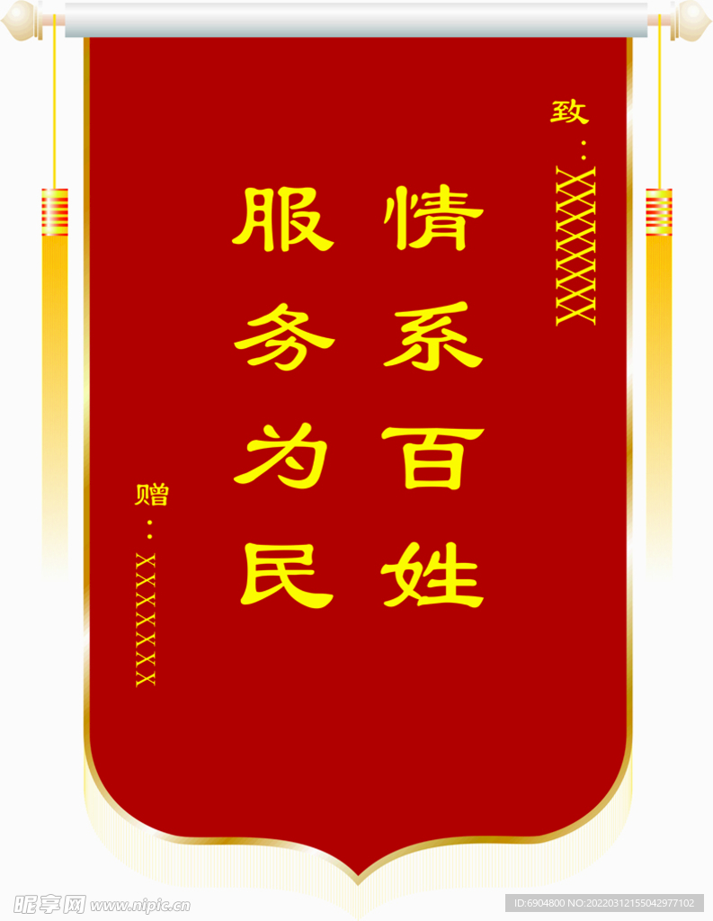 锦旗