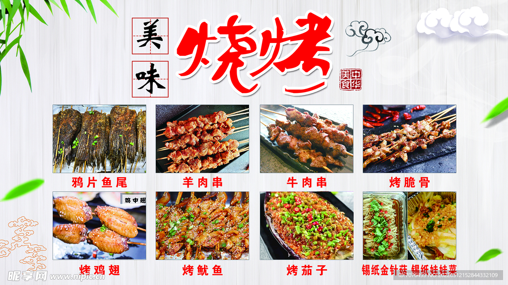 烧烤 羊肉串 烤鸡翅 锡纸茄子