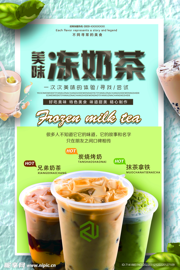 冻奶茶