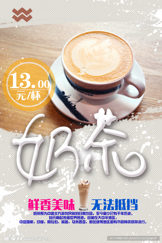 奶茶