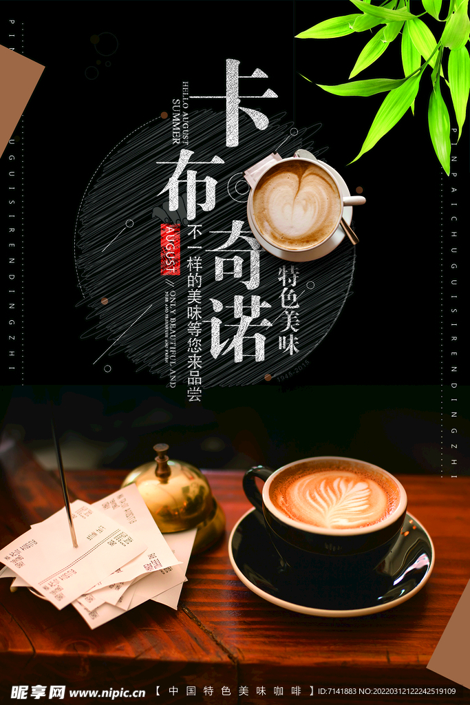 卡布奇诺
