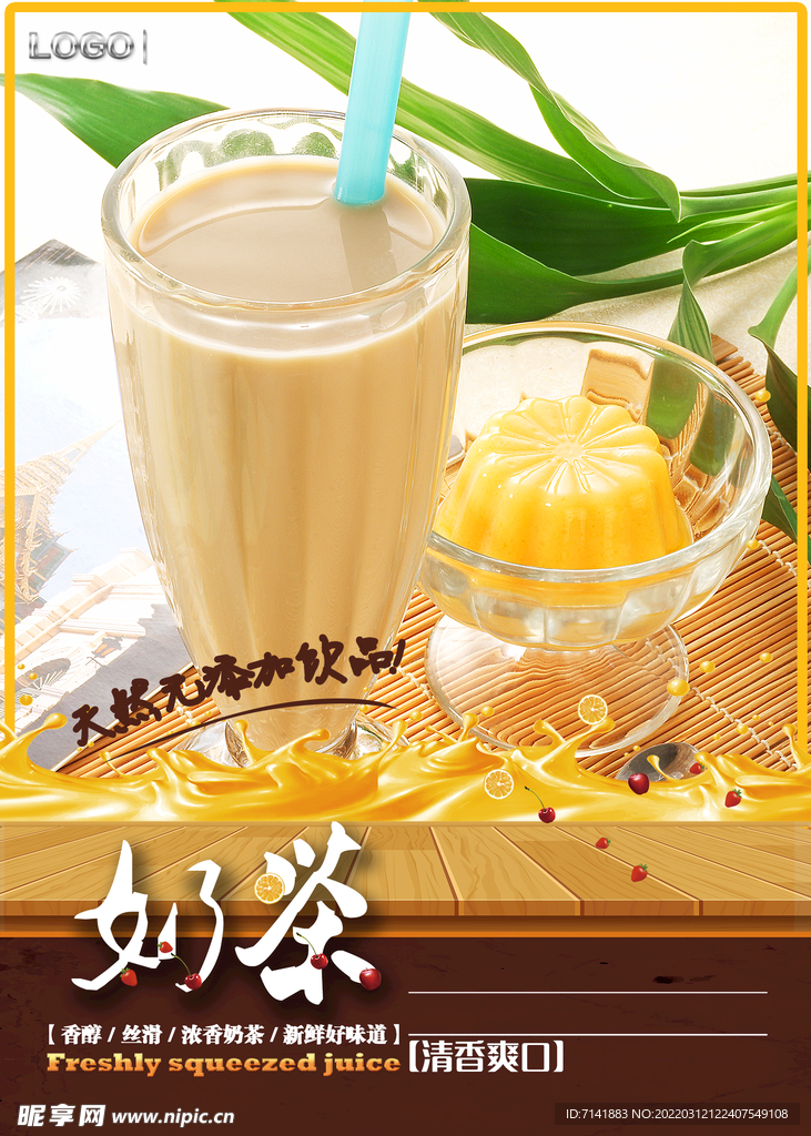 奶茶