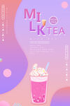 奶茶
