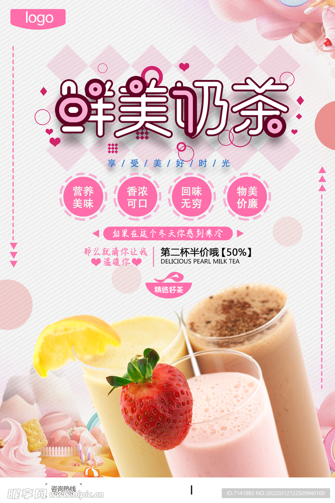 奶茶