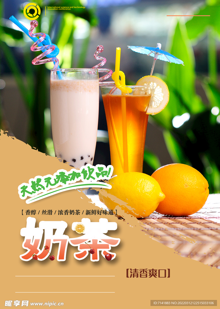 奶茶