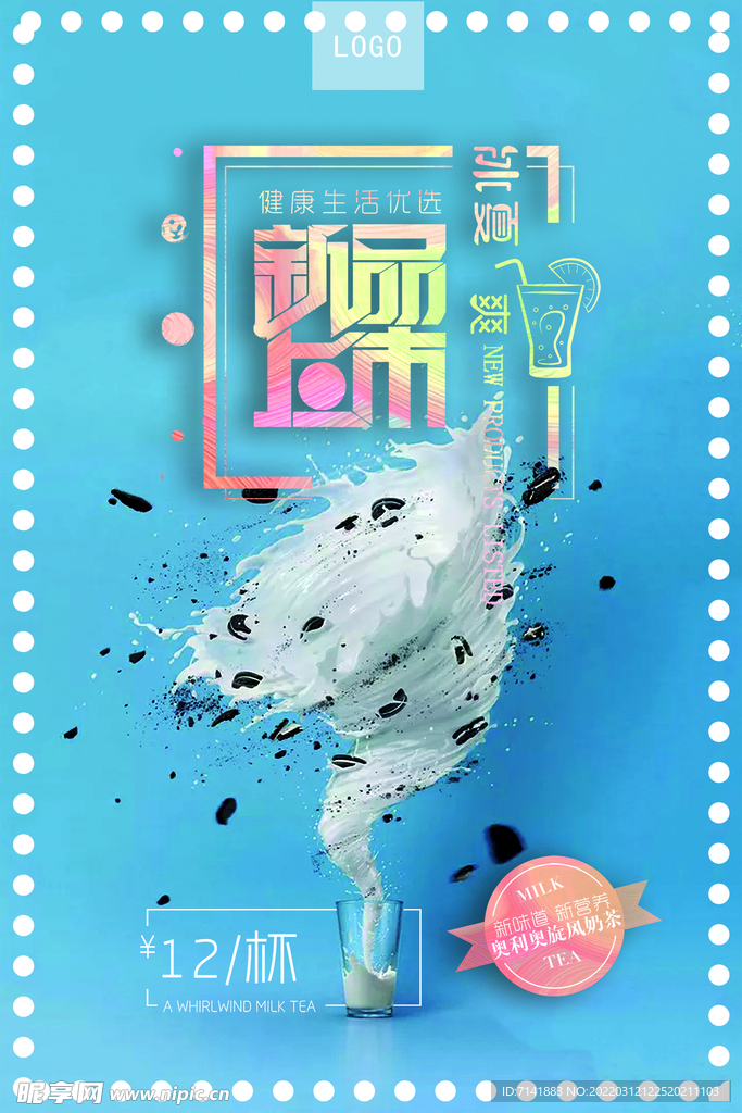 奶茶