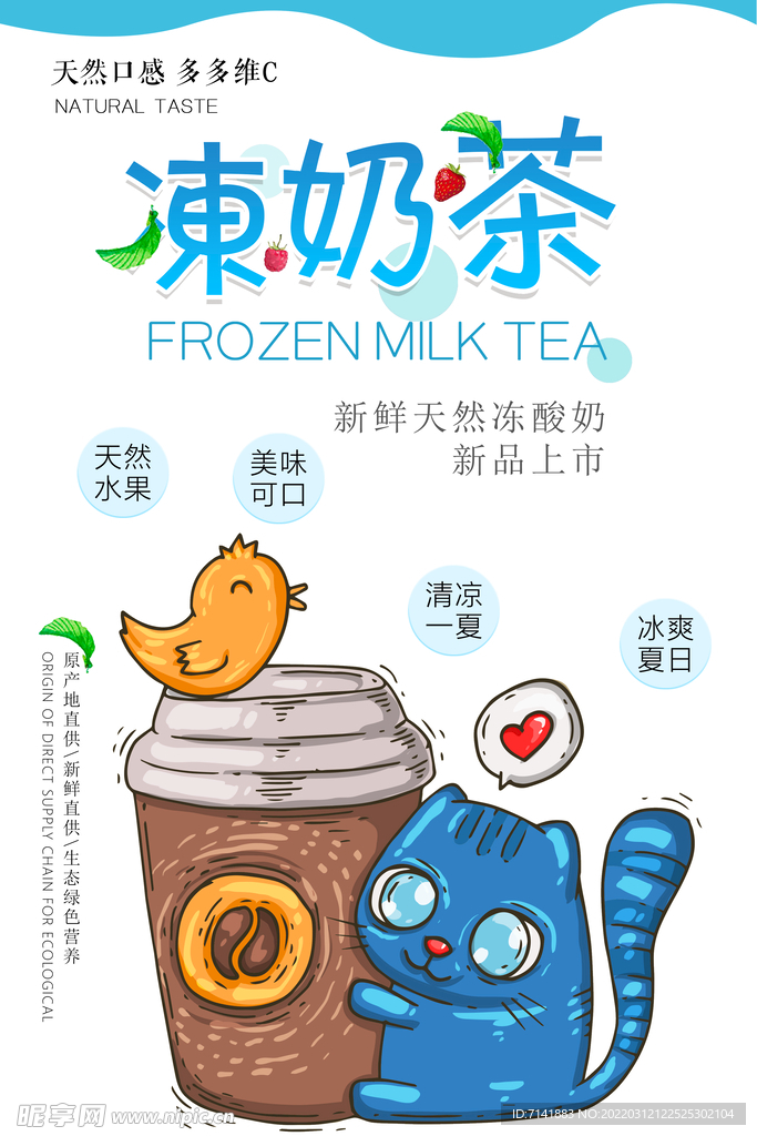 冻奶茶