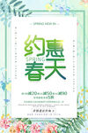 春季促销海报 