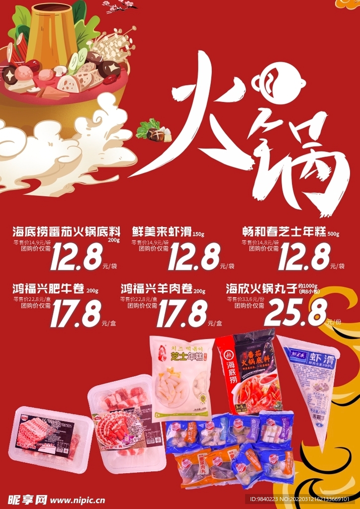 火锅