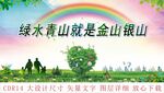 环保标语宣传栏