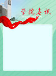学院喜讯